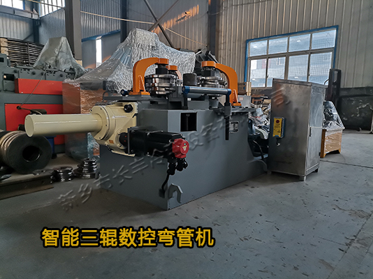 長豐冷彎智能數(shù)控三輥冷彎設備