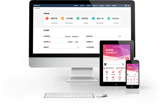 車(chē)吉祥汽車(chē)維修、汽車(chē)美容、洗車(chē)管理軟件APP免費(fèi)下載